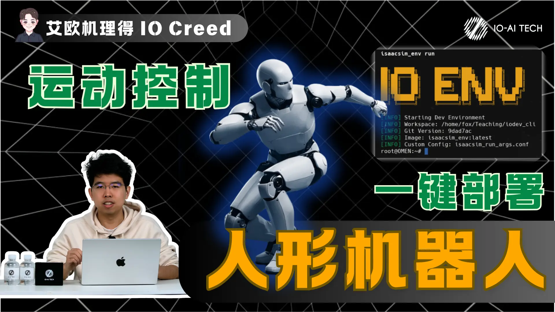 IOEnv CLI: 机器人开发环境 CLI