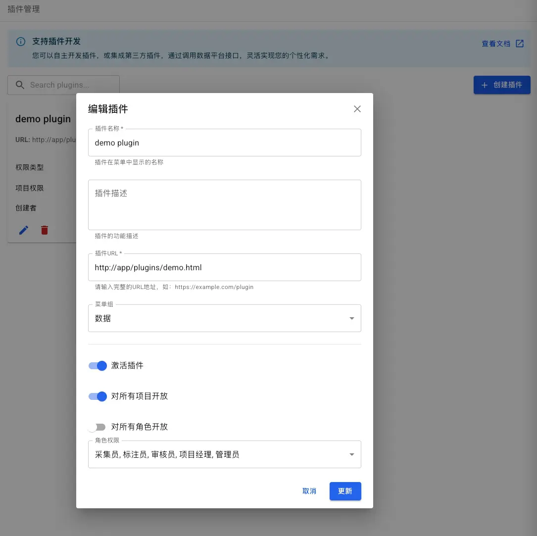 激活插件