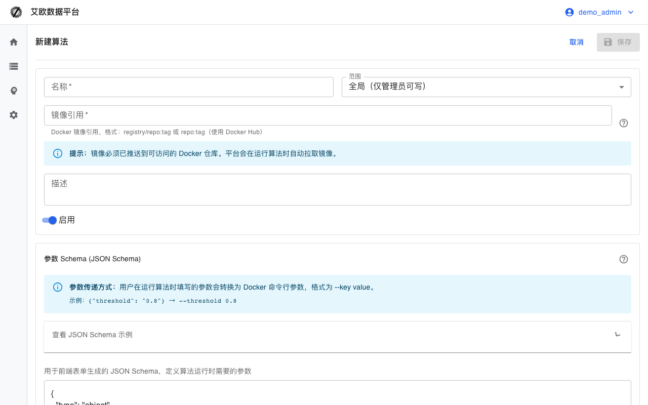 参数 Schema 与资源限制