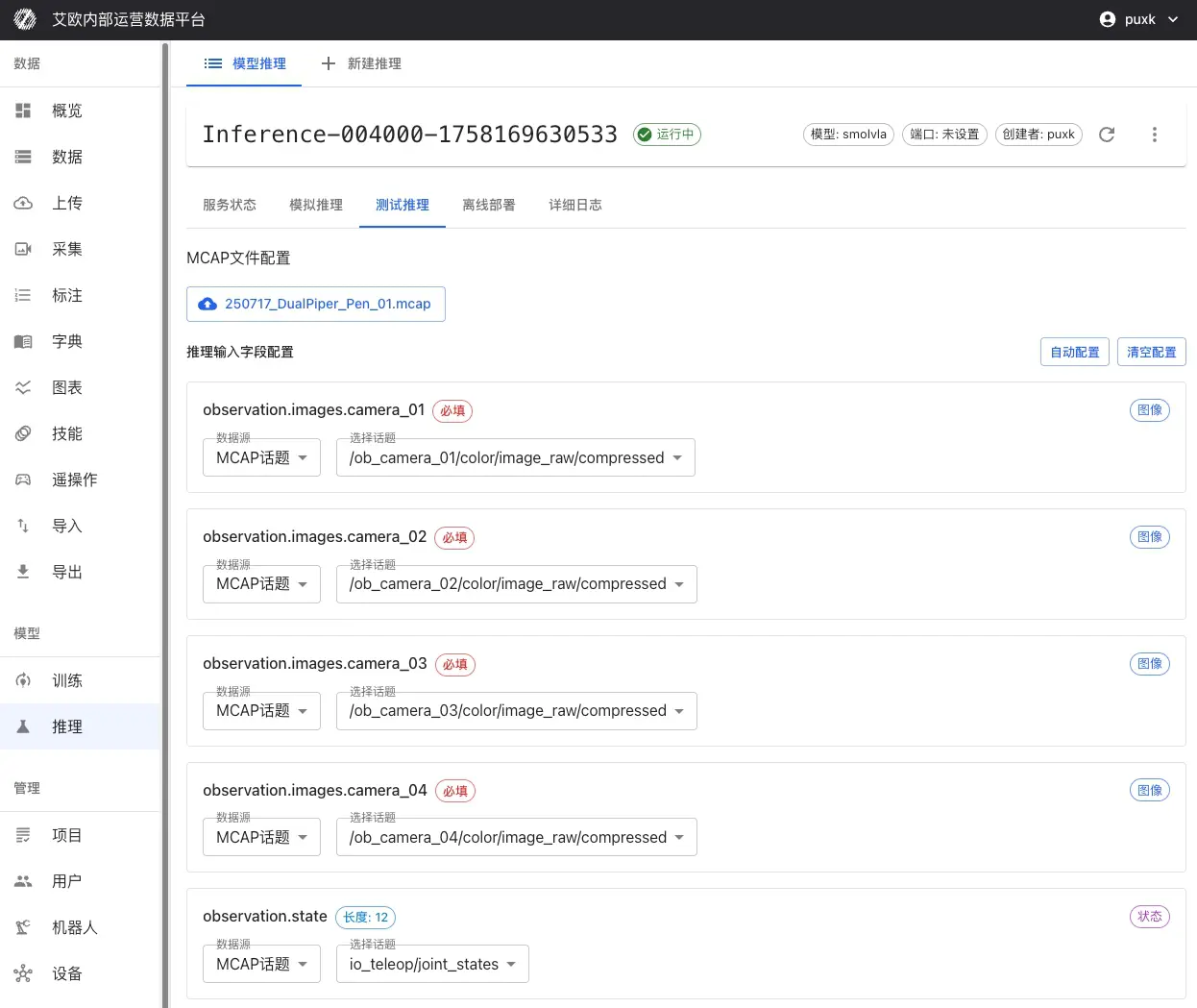 MCAP 文件测试页面
