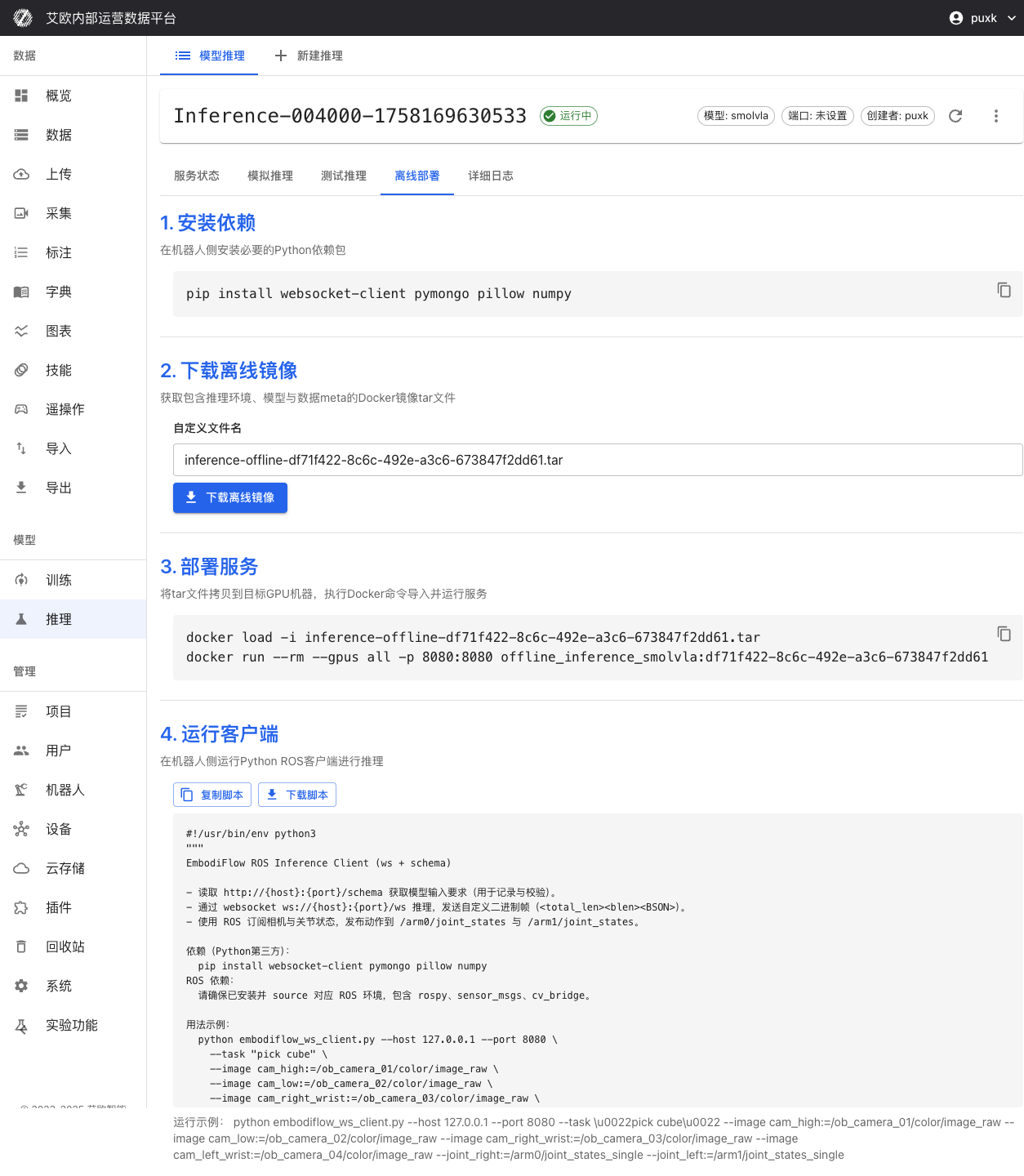 离线部署页面
