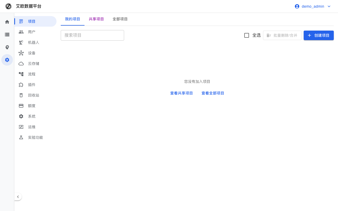 项目管理列表(管理员)