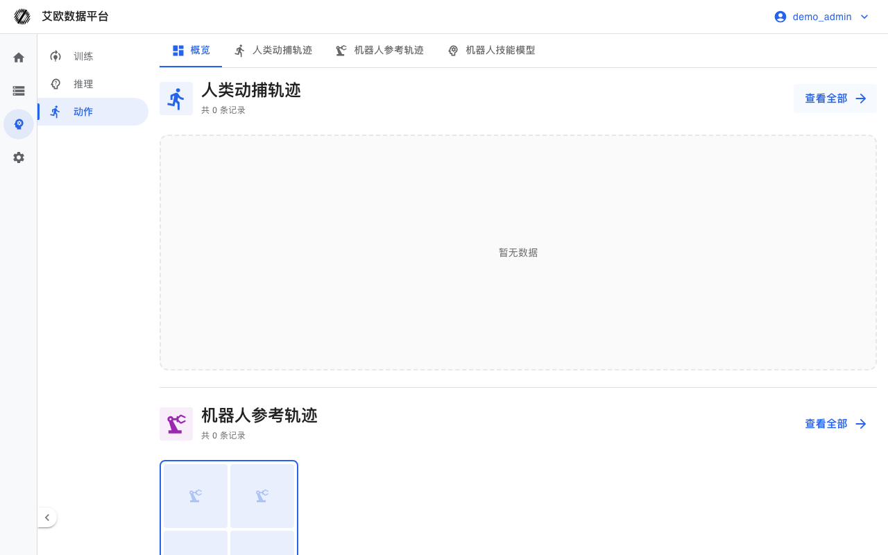 动作重定向概览(按三个数据库分组)