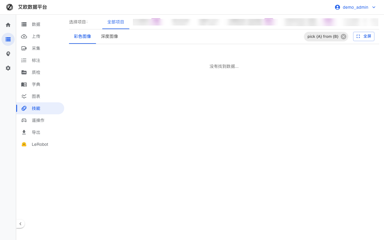 技能详情(彩色图像与深度图像切换)