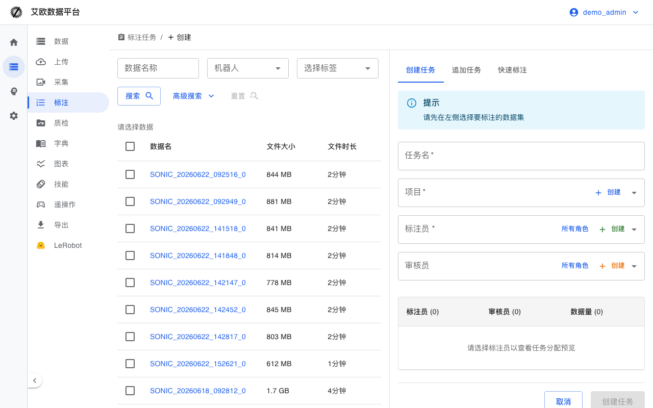 创建标注任务：左侧选数据、右侧填任务信息