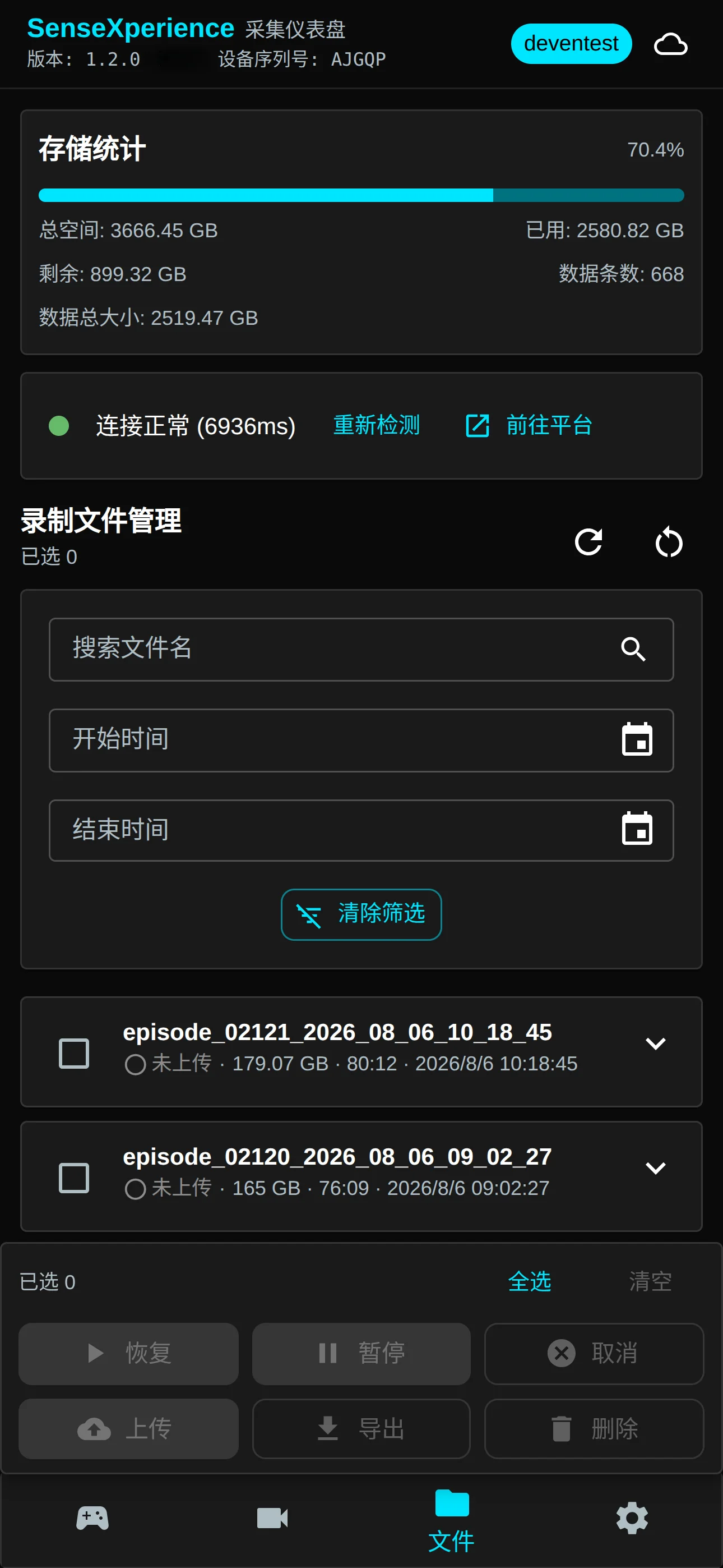移动端文件管理