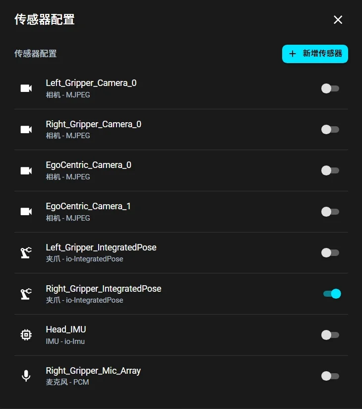传感器配置界面