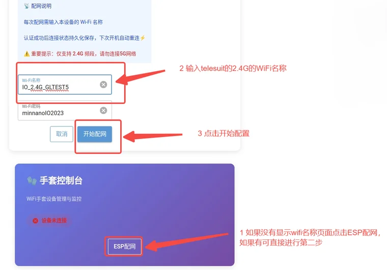 ESP 配网界面