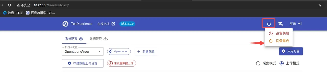 软重启
