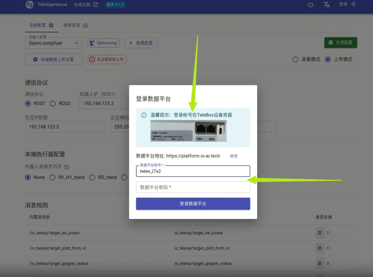 艾欧数据平台登录界面