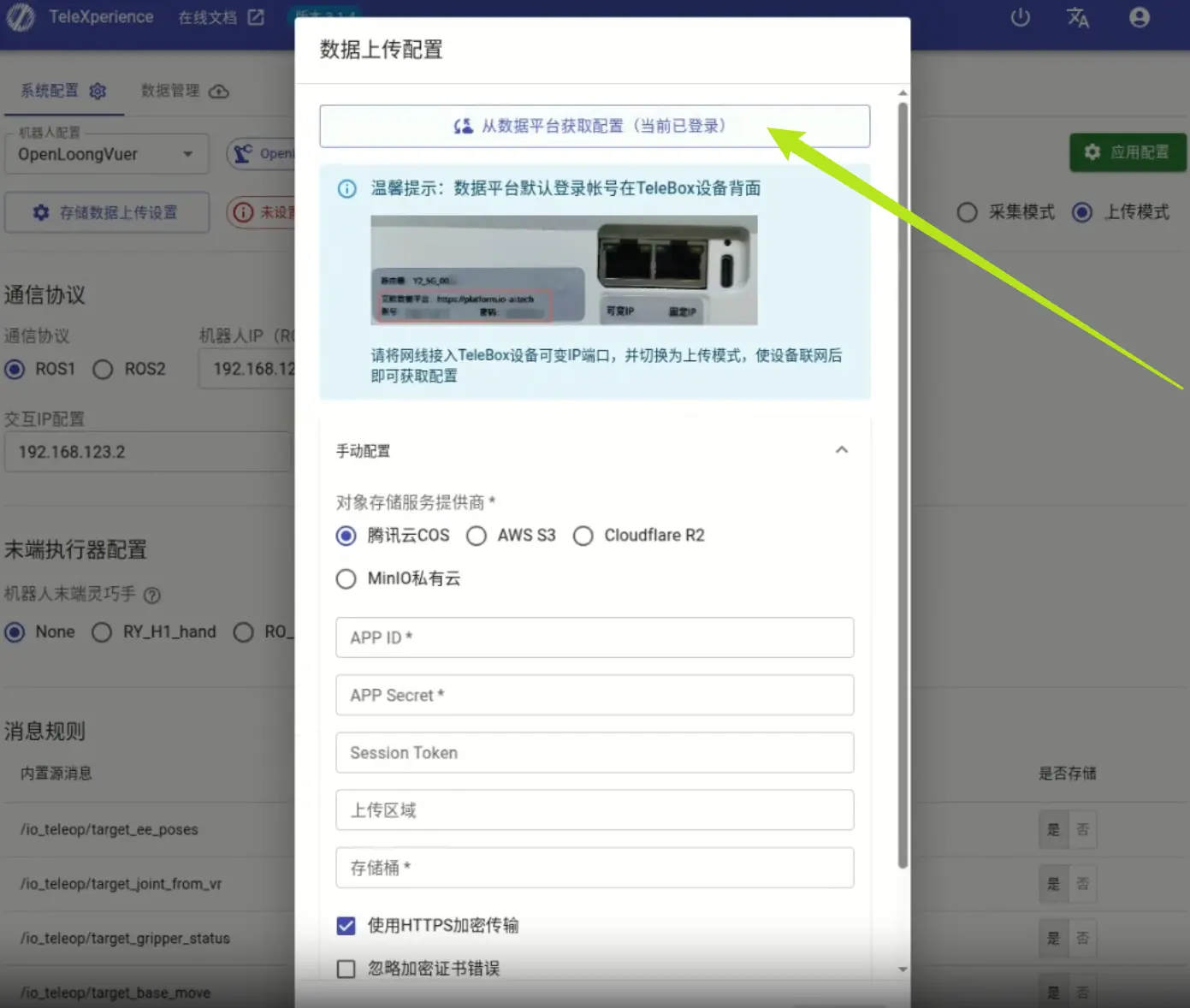 数据上  传配置字段自动填入界面
