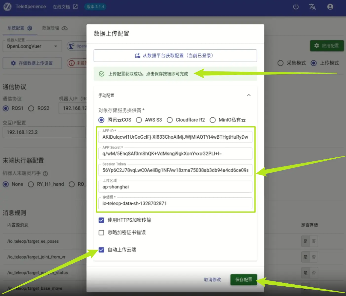 TeleBox自动上传云端配置保存界面