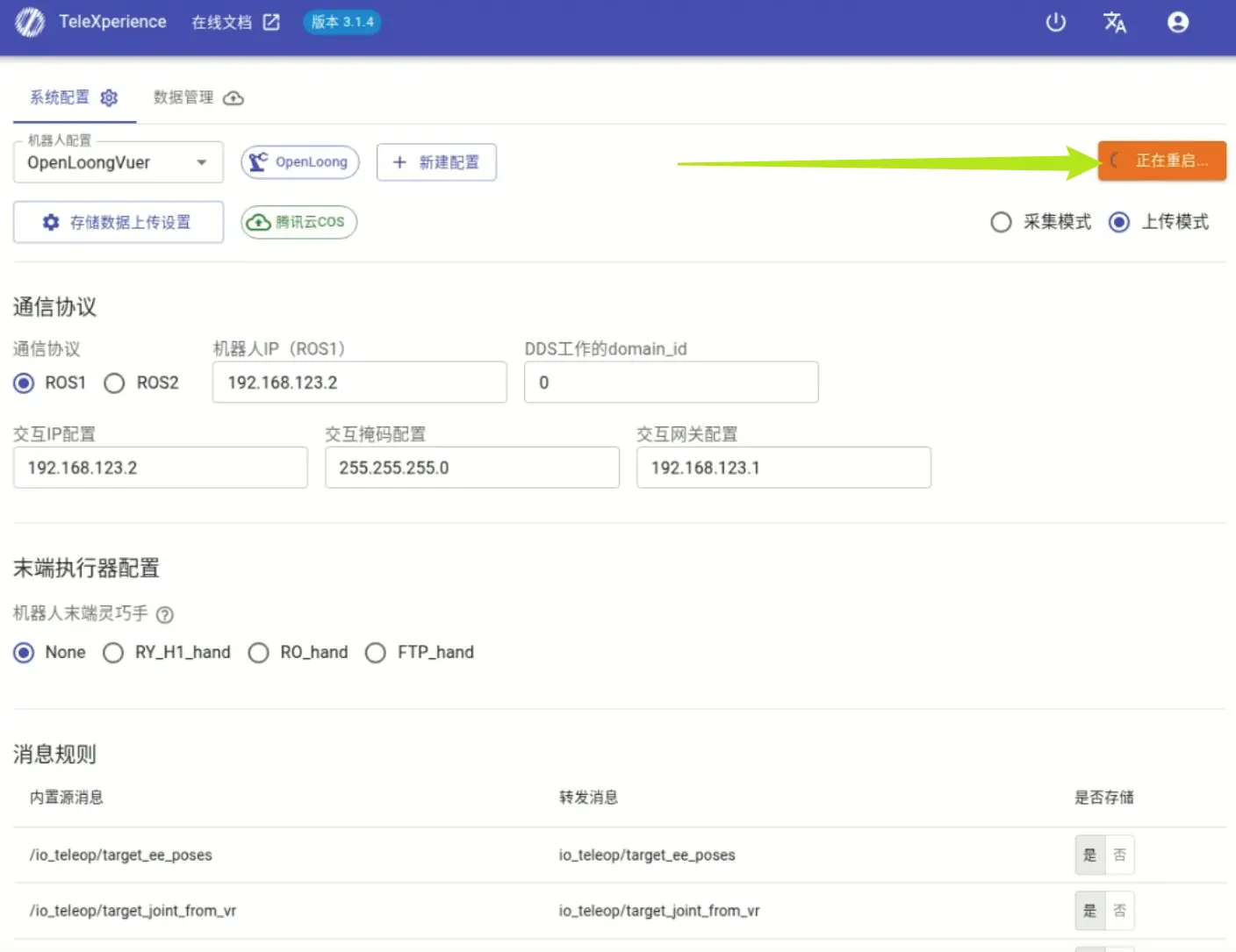 TeleBox配置更新重启服务界面