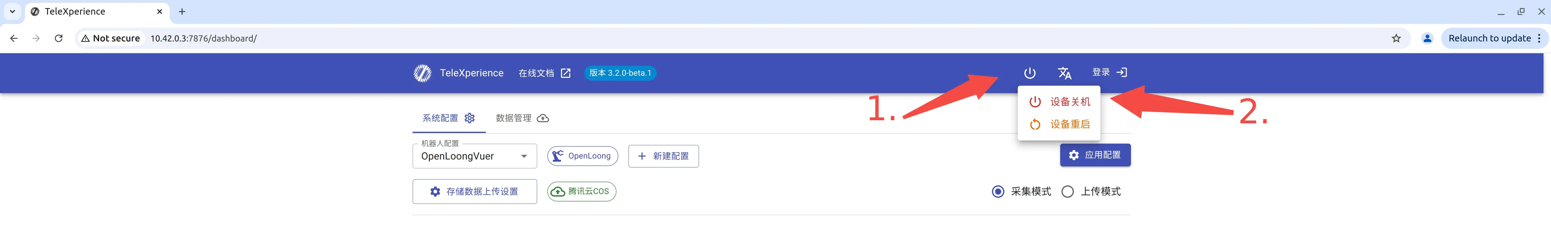 TeleBox网页关机操作界面