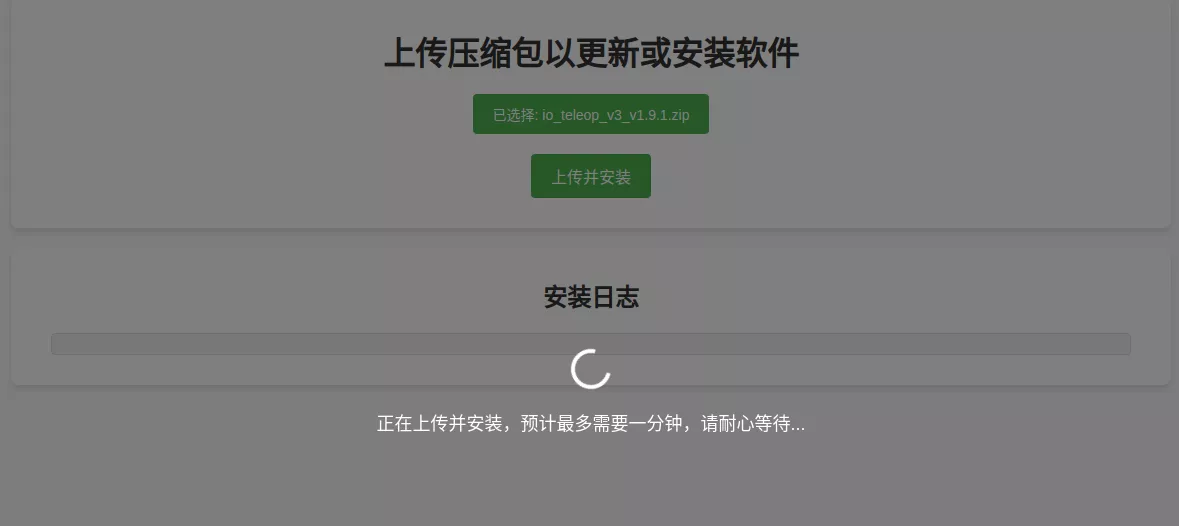 等待安装